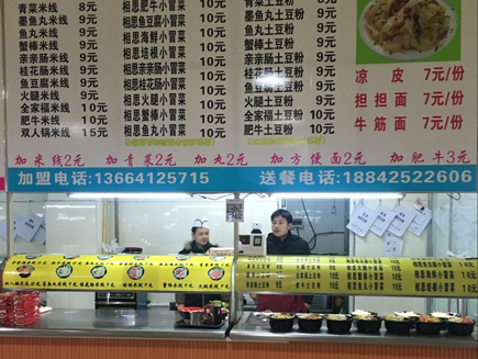 职业技术学院食堂档口出兑